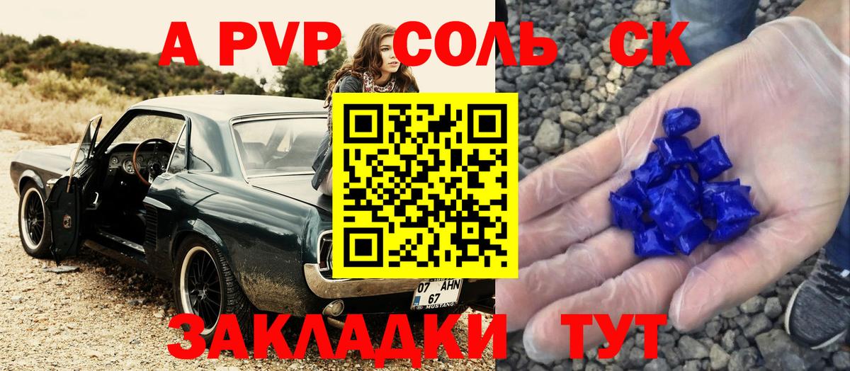 А ПВП СК  Alfa_PVP Crystall  Вход с VPN  Alfa_PVP Соль  Alpha PVP  Сердобск 