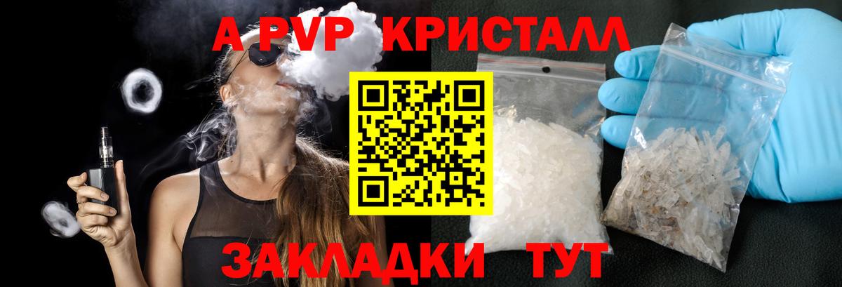 Альфа ПВП Crystall Сердобск