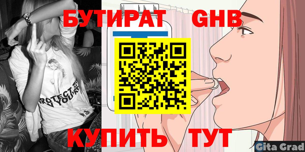 Сердобск  БУТИРАТ  Вход с VPN  Бутират Butirat 
