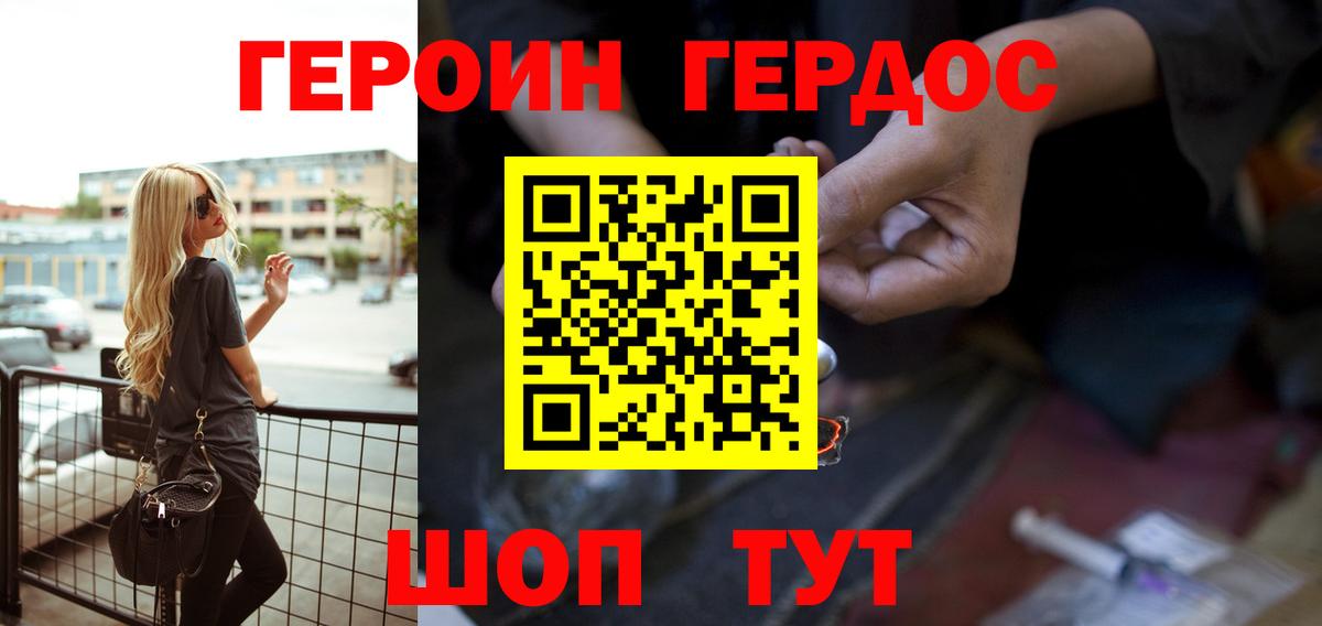 ГЕРОИН белый  Вход с VPN  Сердобск 